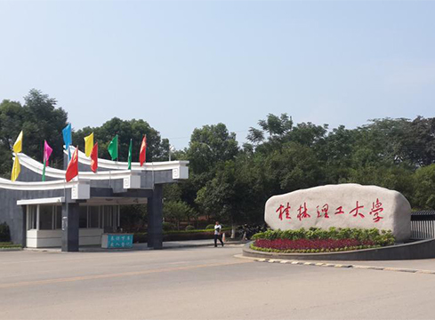 廣西桂林理工大學(xué)